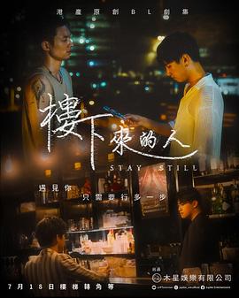 《楼下来的人》完整版在线观看