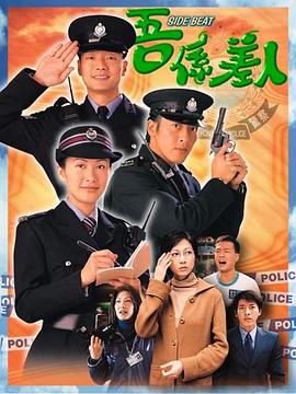 《我是警察国语》完整版在线观看