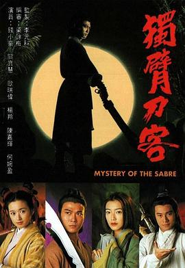 《独臂刀客粤语》完整版在线观看