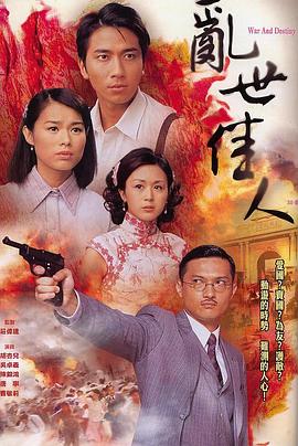 《乱世佳人粤语2007》完整版在线观看