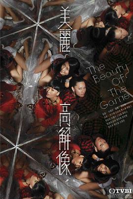 《美丽高解像国语》完整版在线观看