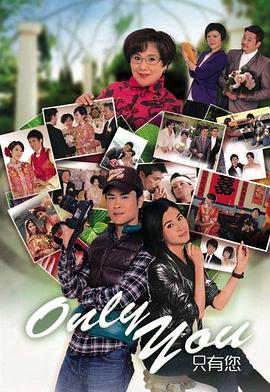 《Only You 只有您国语》完整版在线观看