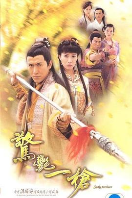 《惊艳一枪粤语》完整版在线观看