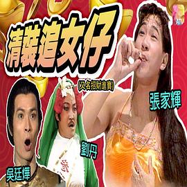 《镭射剧场之招财进宝国语》完整版在线观看