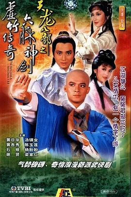 《天龙八部1982国语》完整版在线观看