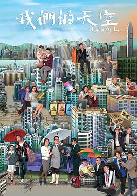 《我们的天空国语》完整版在线观看