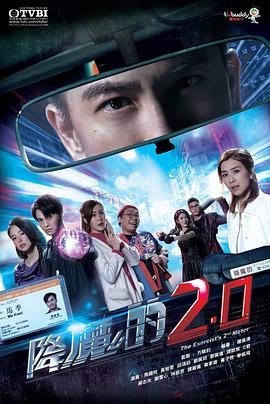 《降魔的2.0国语》完整版在线观看