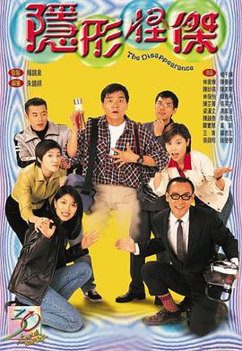 《隐形怪杰粤语》完整版在线观看