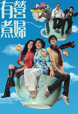 《有营煮妇国语》完整版在线观看