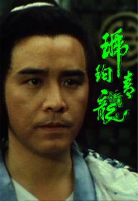 《琥珀青龙国语》完整版在线观看