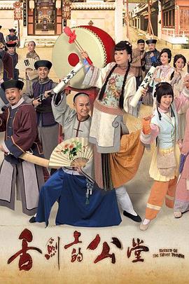 《舌剑上的公堂国语》完整版在线观看