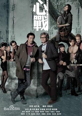 《心战国语》完整版在线观看