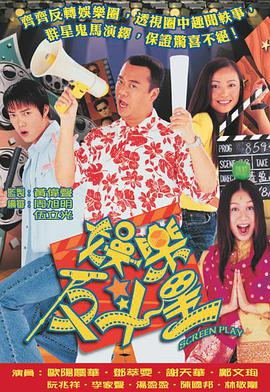 《娱乐反斗星粤语》完整版在线观看