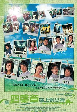 《当四叶草碰上剑尖时粤语》完整版在线观看