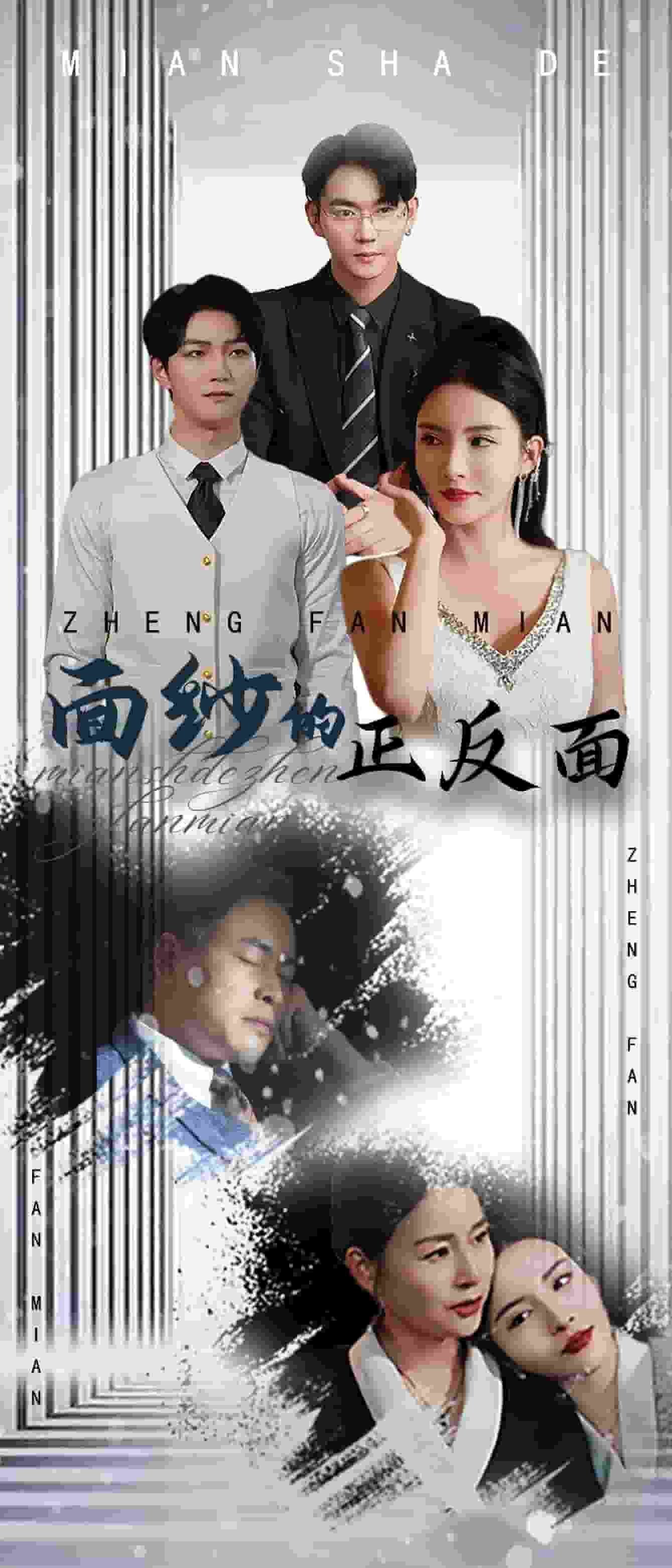 《面纱的正反面》完整版在线观看