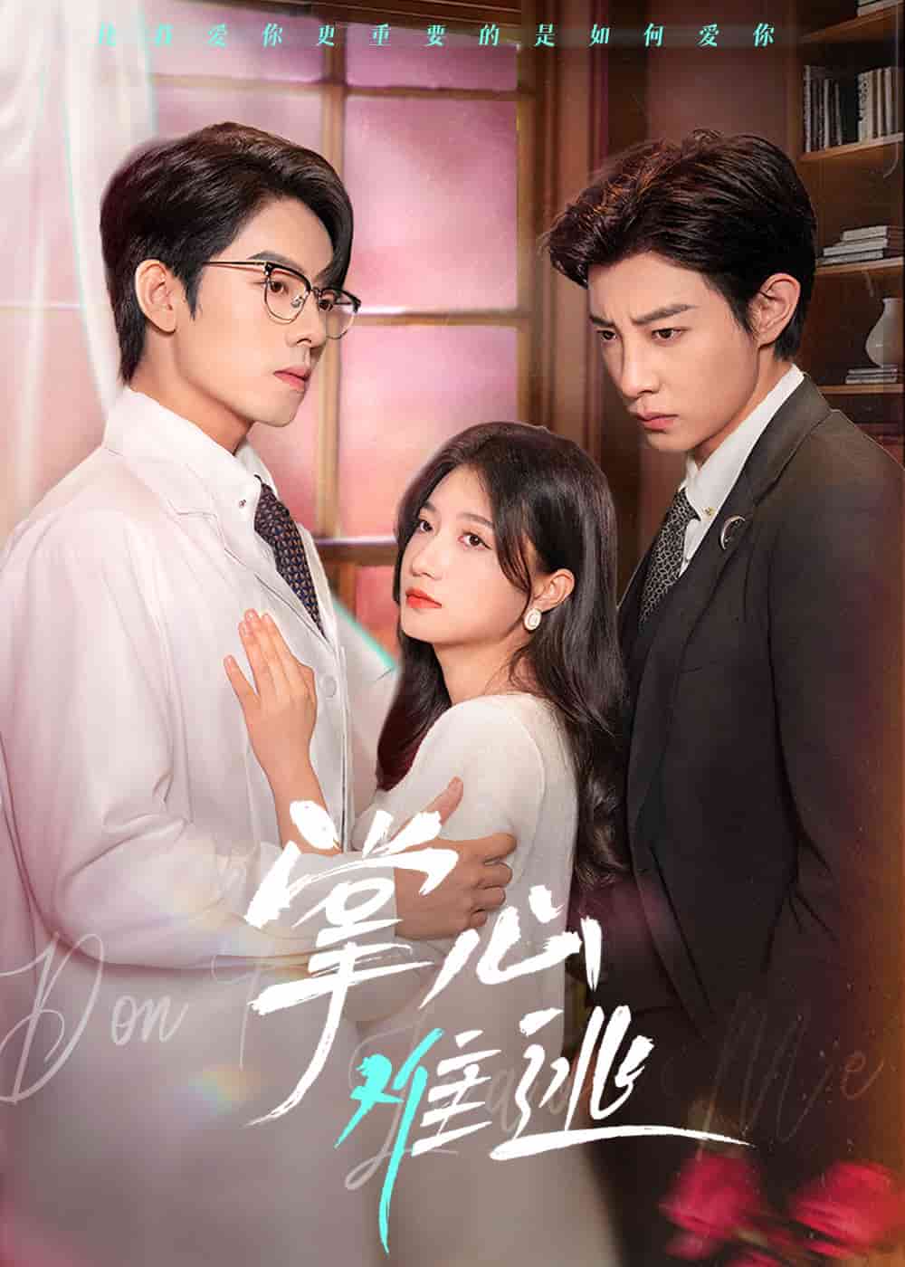 《掌心难逃》完整版在线观看