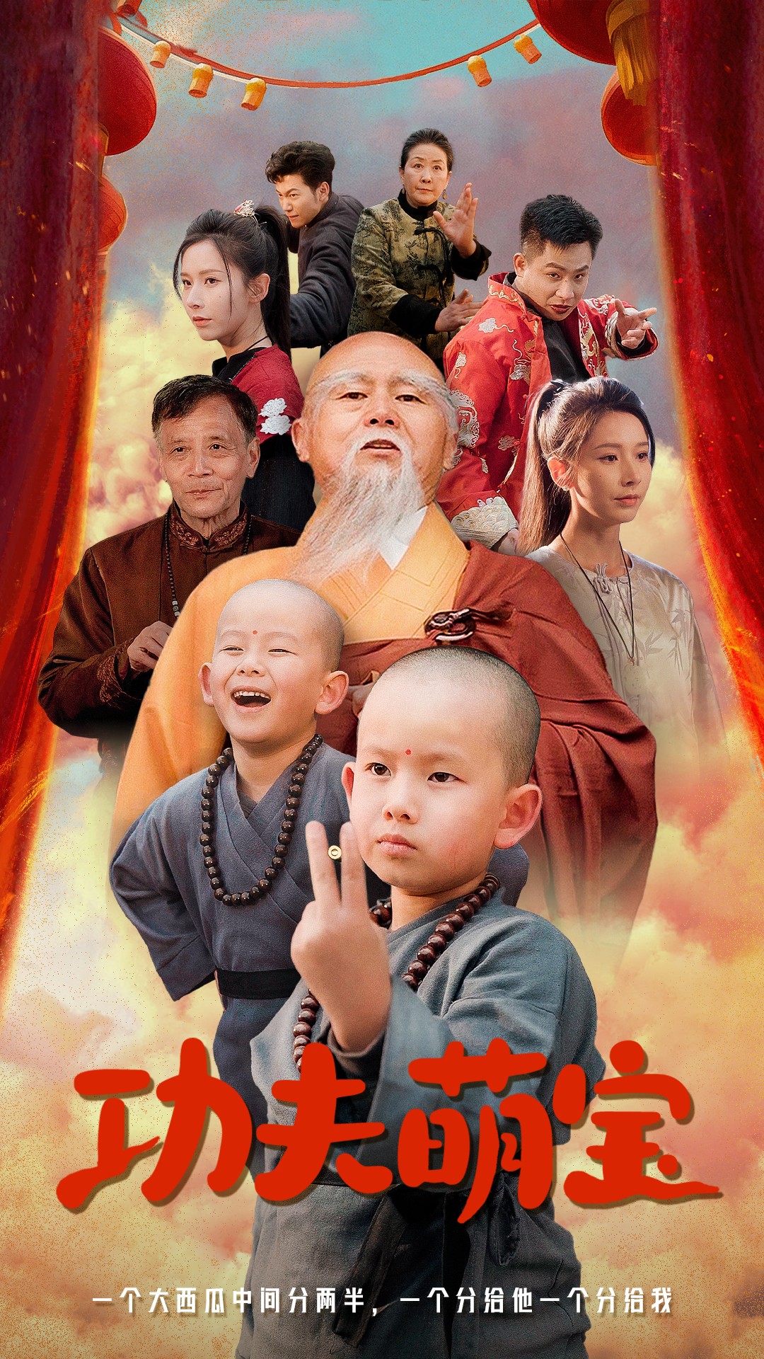 《功夫萌宝》完整版在线观看