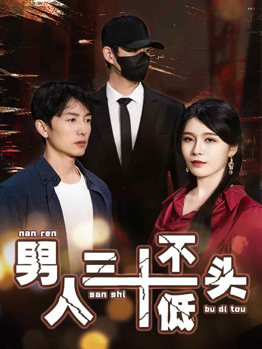 《绝望的丈夫》完整版在线观看