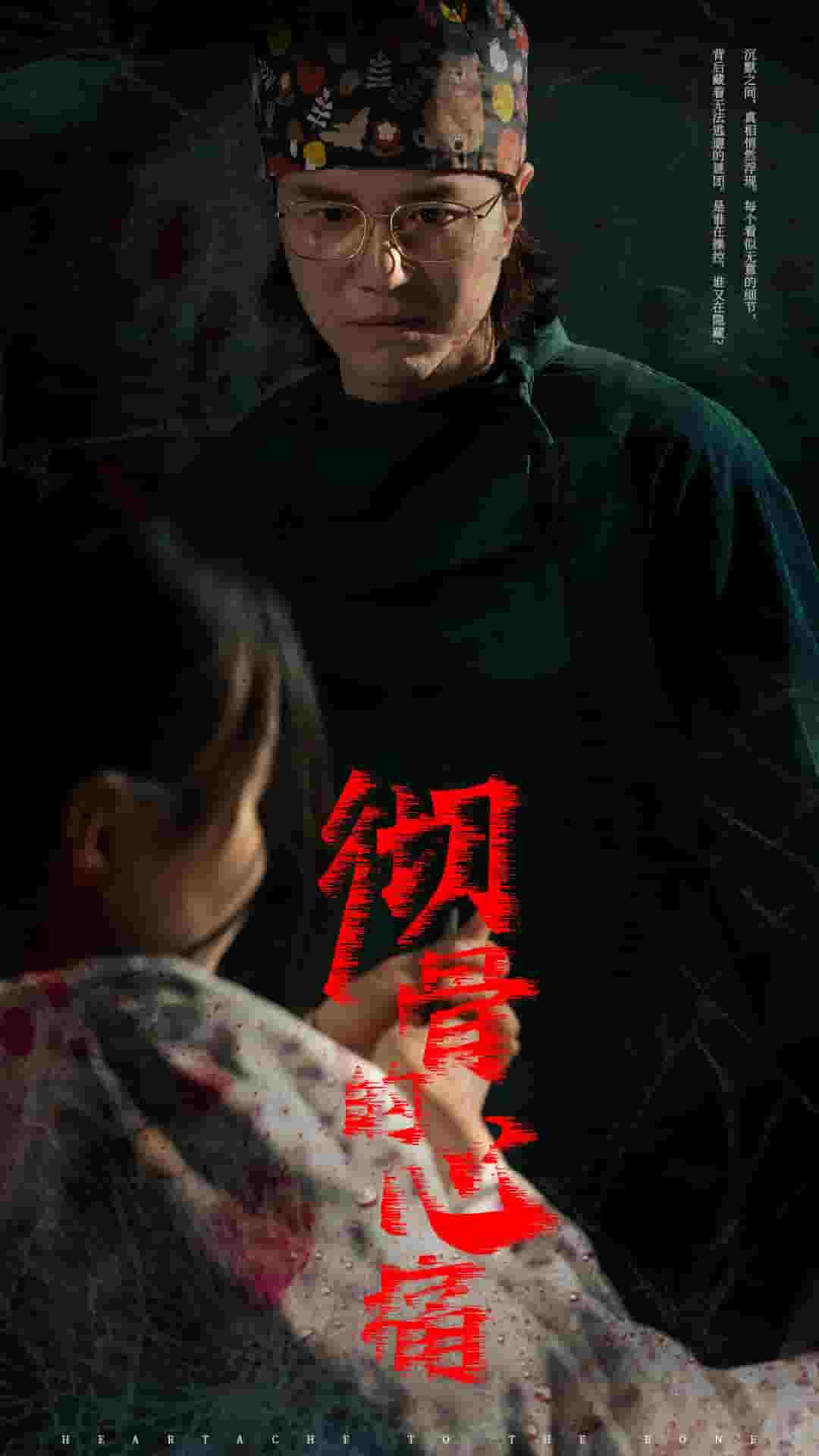 《彻骨的心痛》完整版在线观看