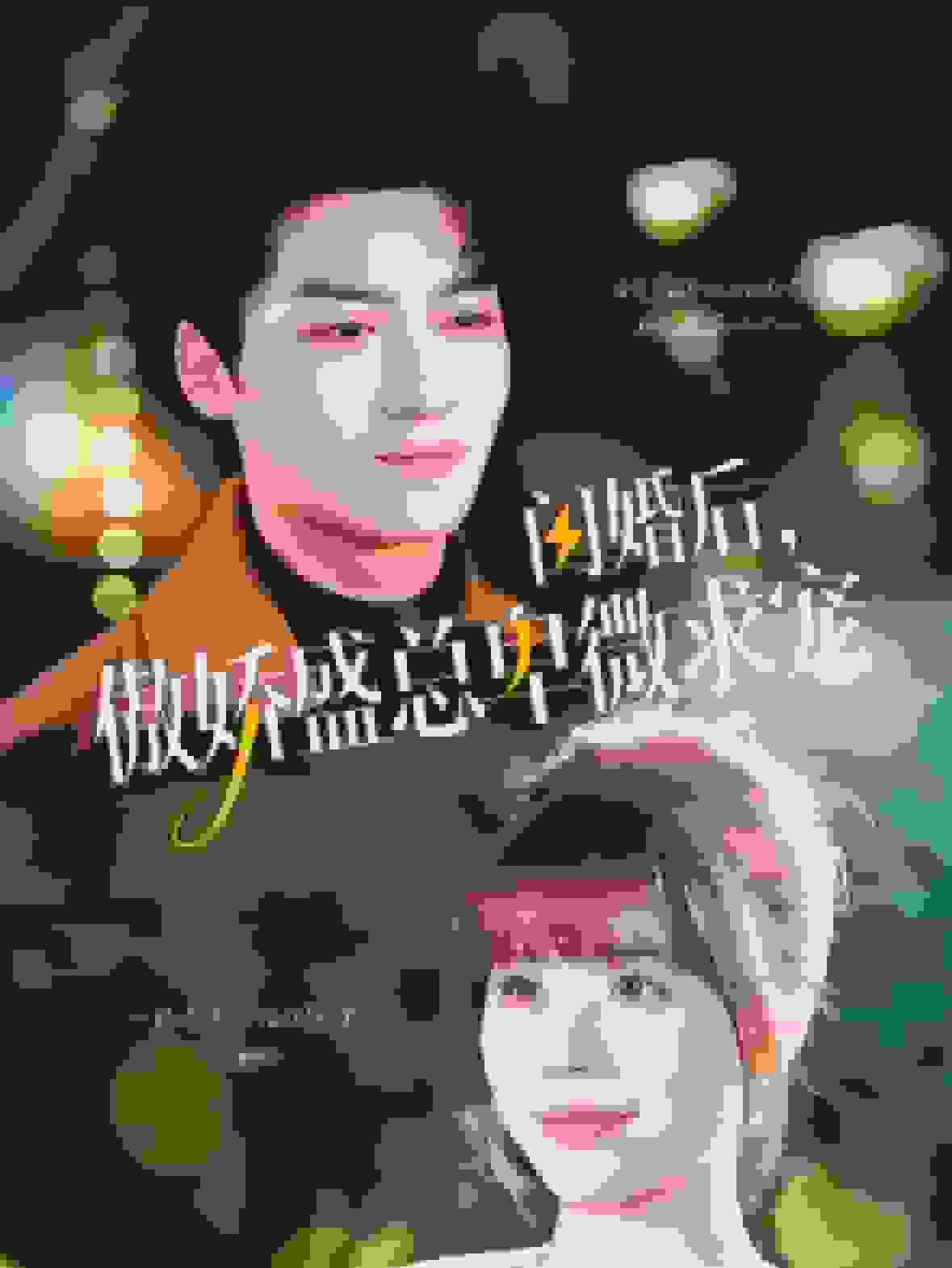 《闪婚后傲娇盛总卑微求宠》完整版在线观看