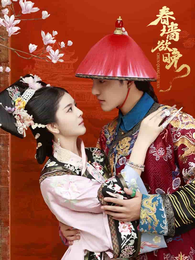 《春墙欲晚》完整版在线观看