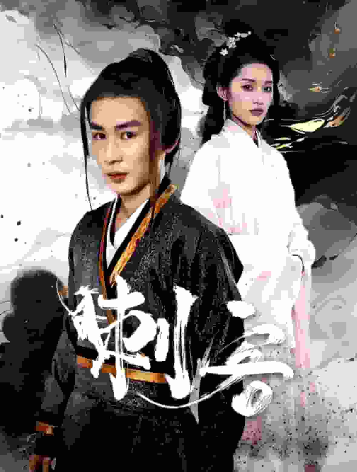 《刺客 短剧版》完整版在线观看