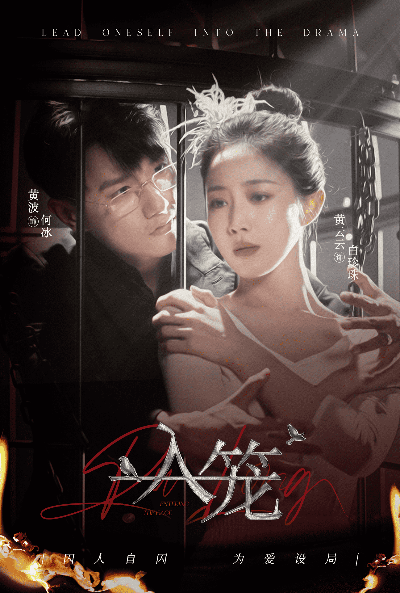 《入笼》完整版在线观看