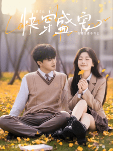 《快穿盛宠》完整版在线观看