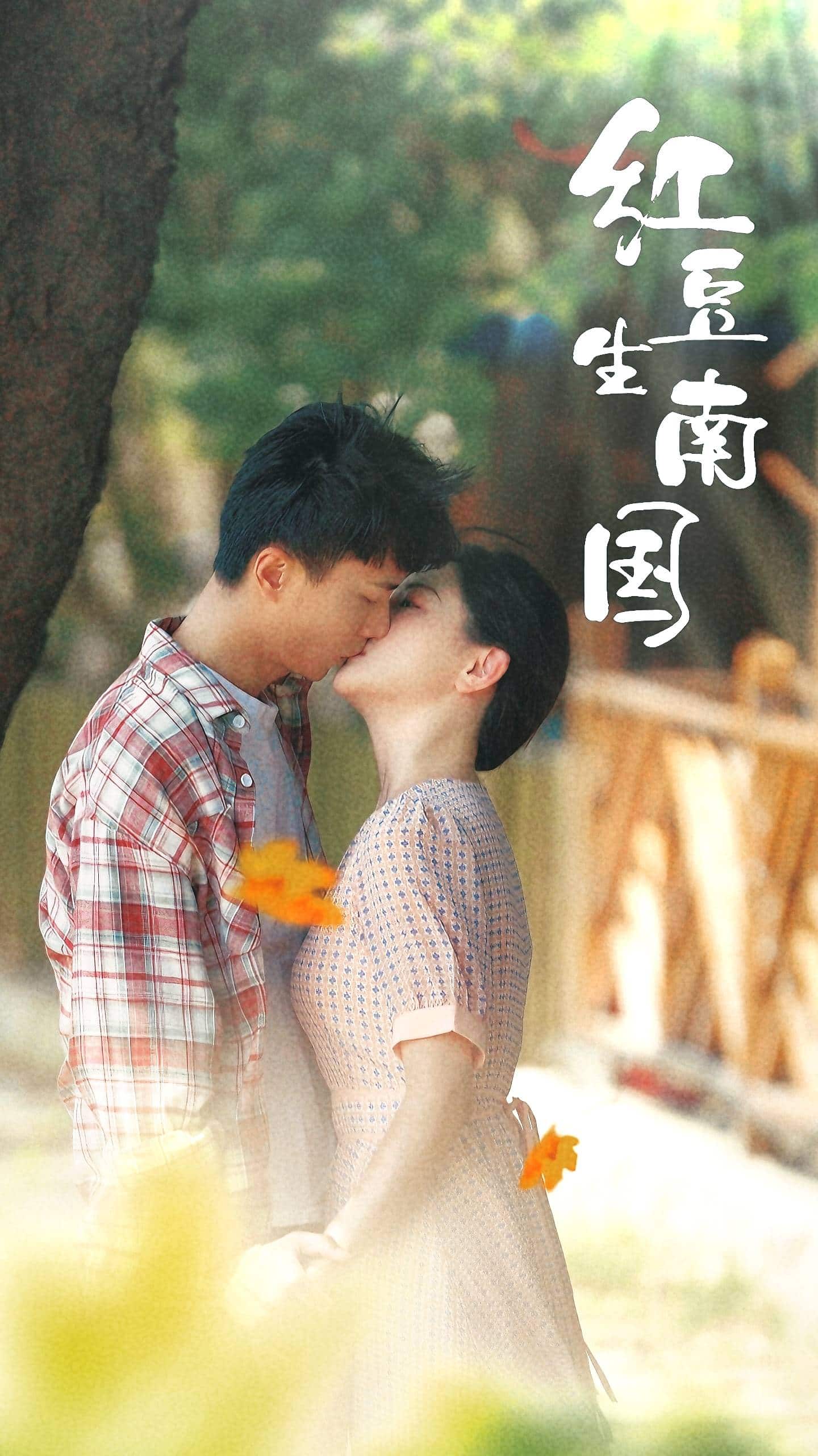 《红豆生南国》完整版在线观看