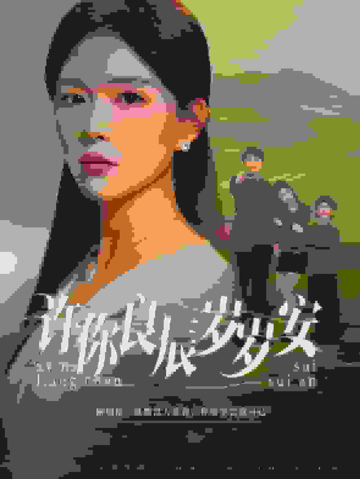 《许你良辰岁岁安》完整版在线观看