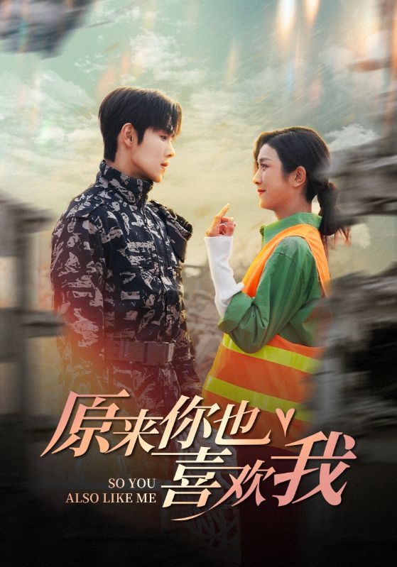 《被渣后，我收割了竹马的禁欲小叔》完整版在线观看