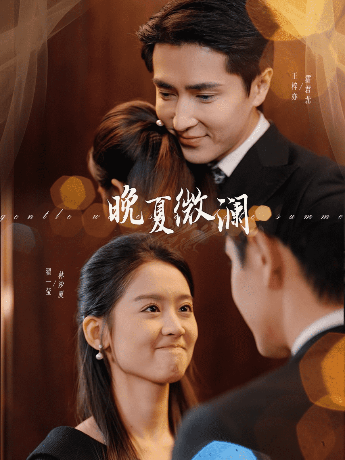 《晚夏微澜》完整版在线观看