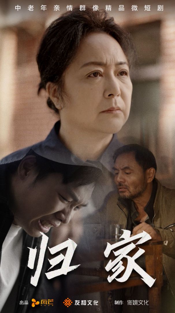 《归家》完整版在线观看