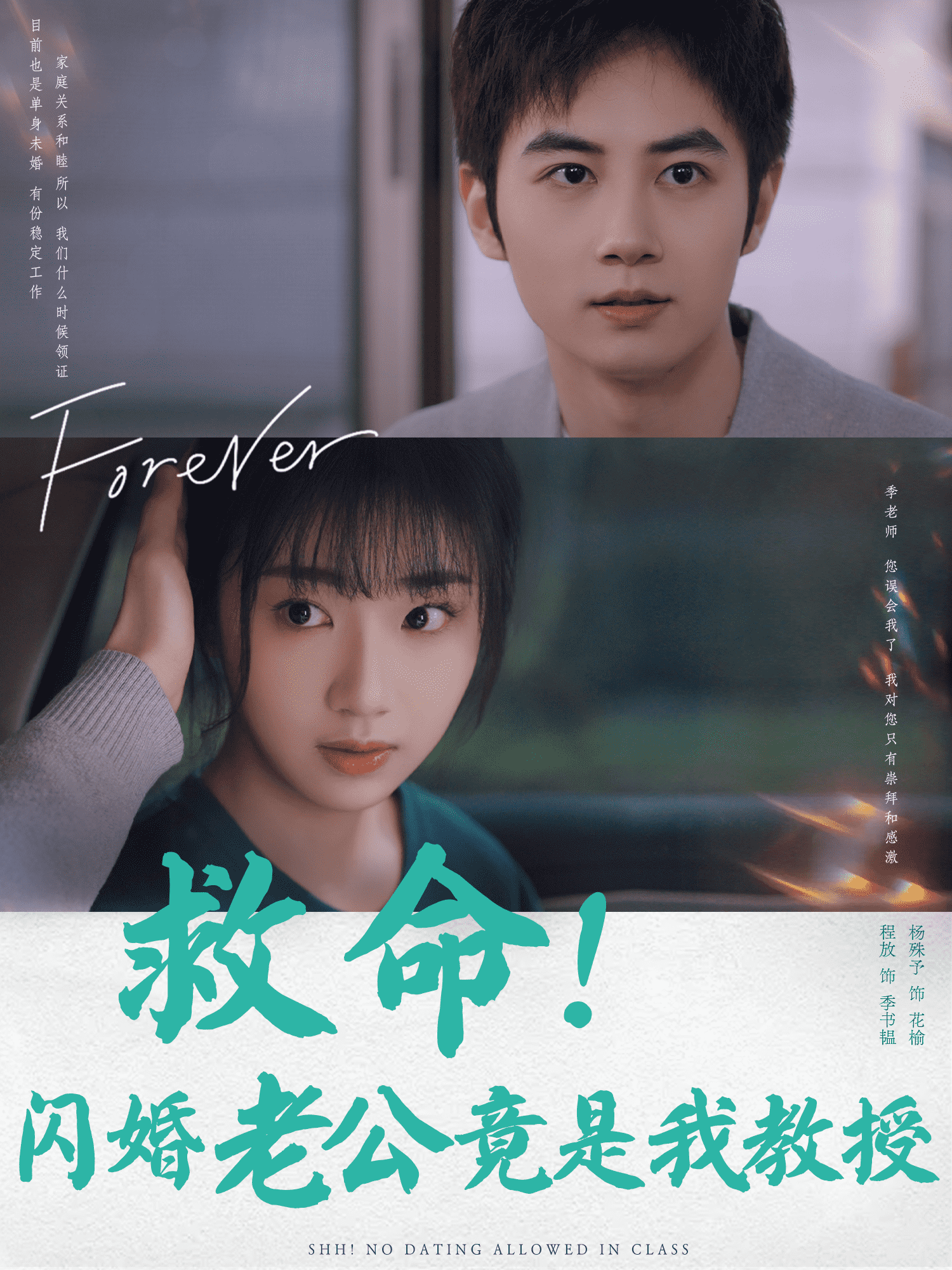 《救命闪婚老公竟是我教授》完整版在线观看