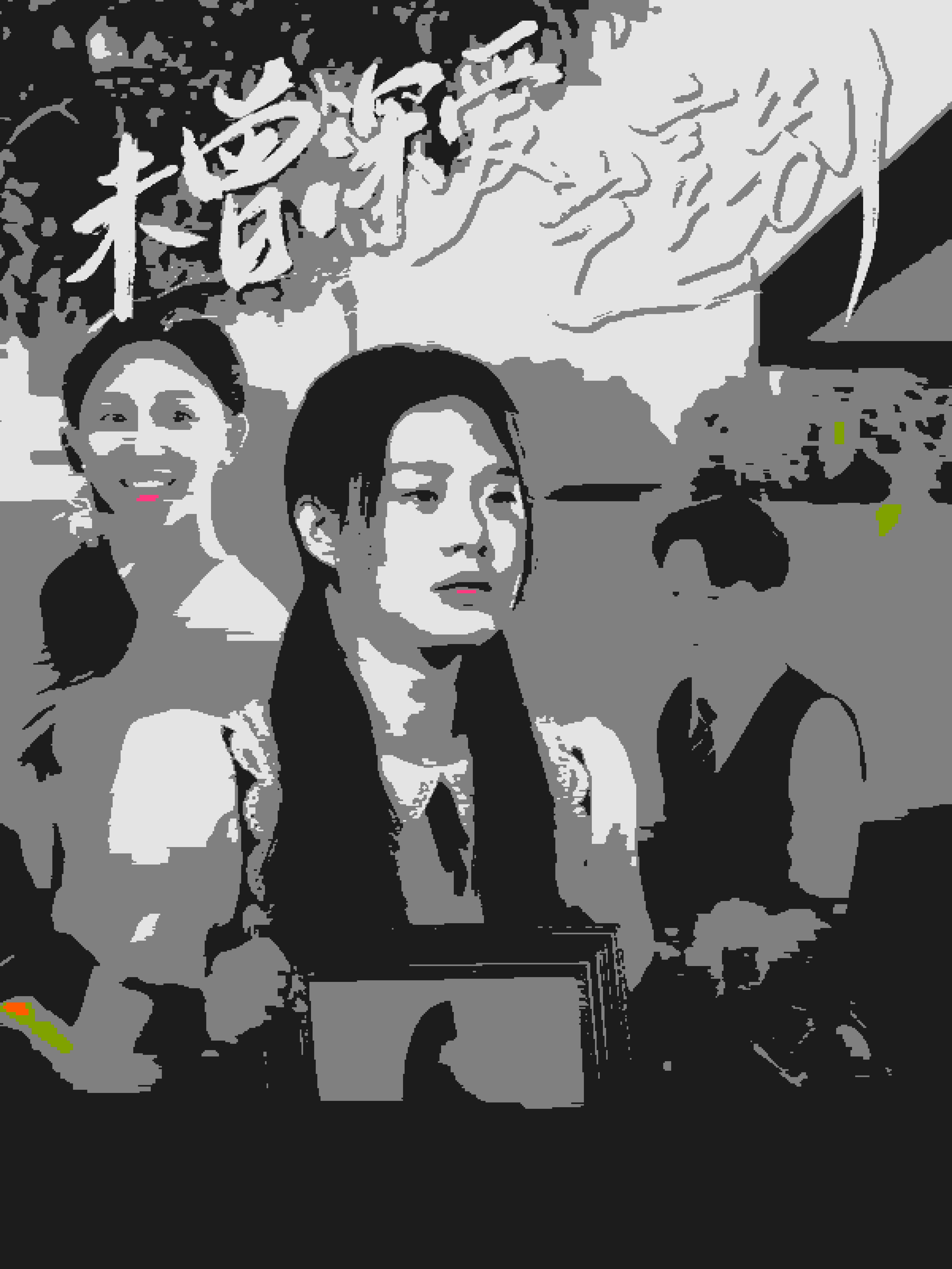 《未曾深爱岂言别》完整版在线观看