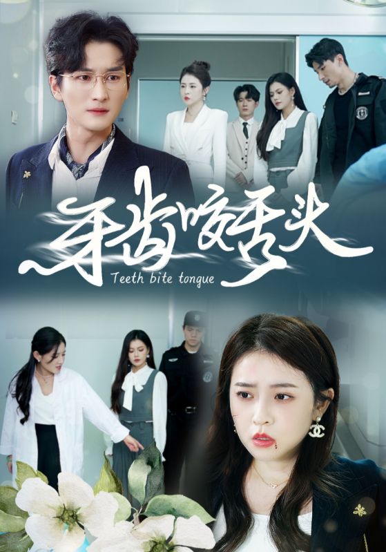 《错打婆婆我悔不当初》完整版在线观看