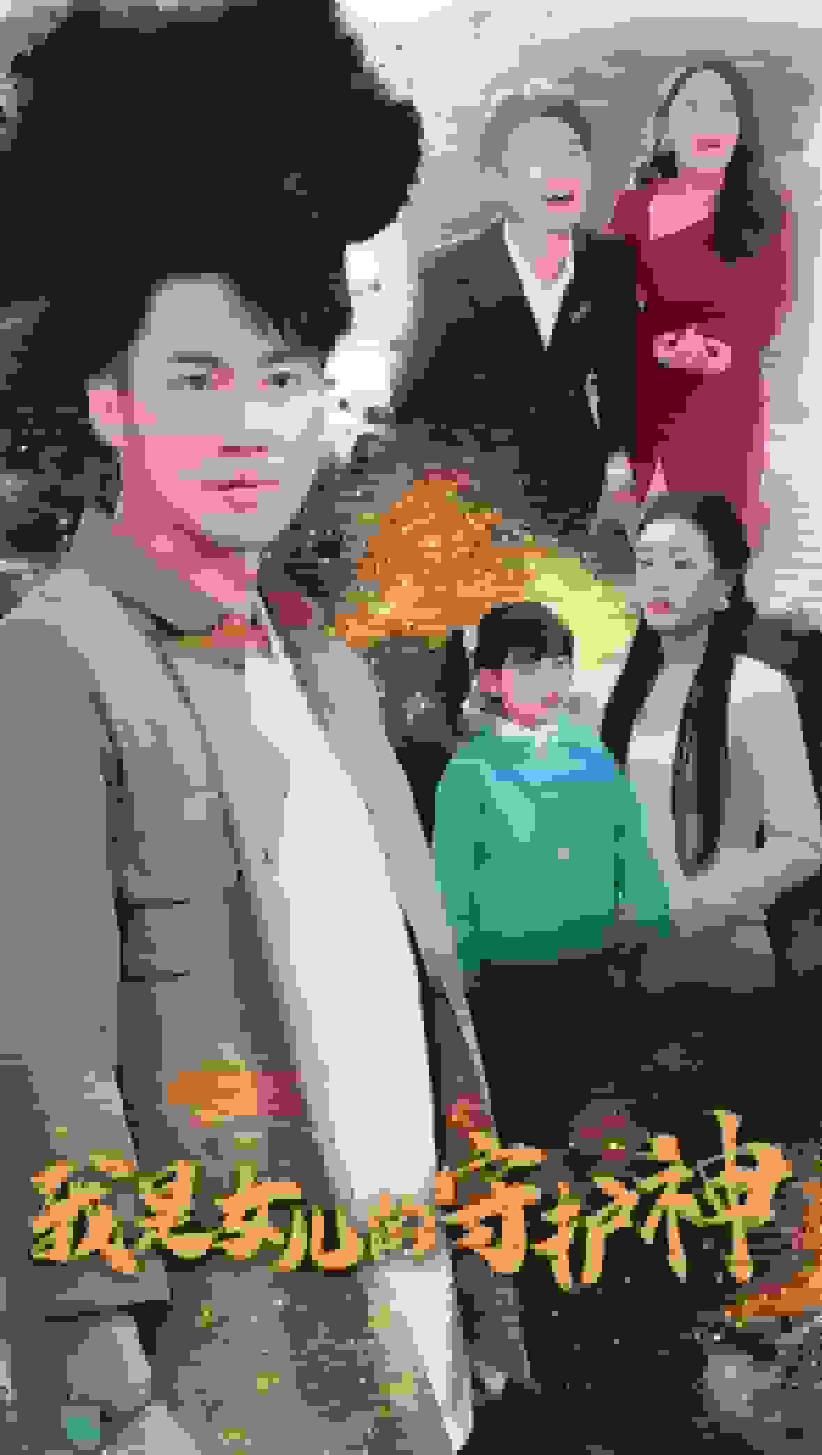 《我是女儿的守护神》完整版在线观看