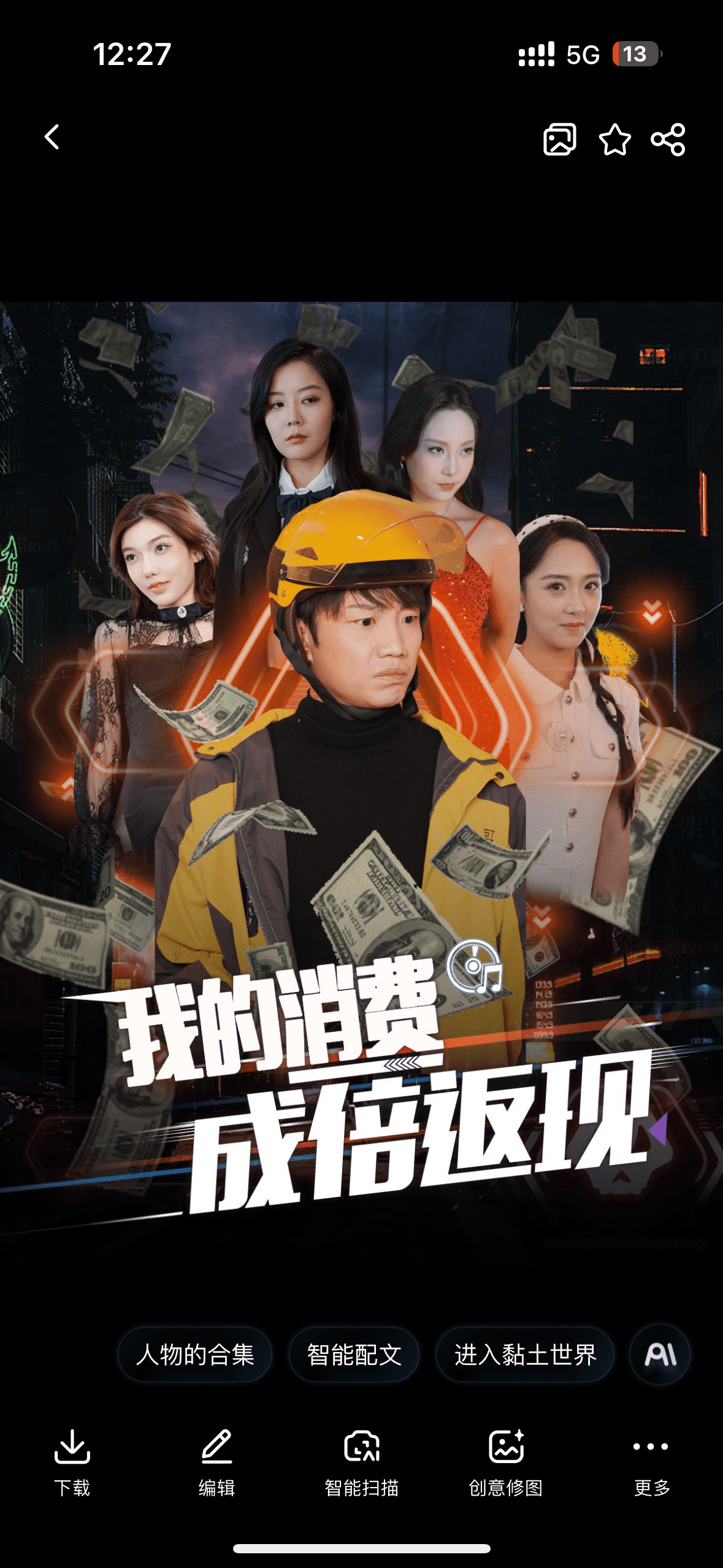 《我的消费成倍返现》完整版在线观看