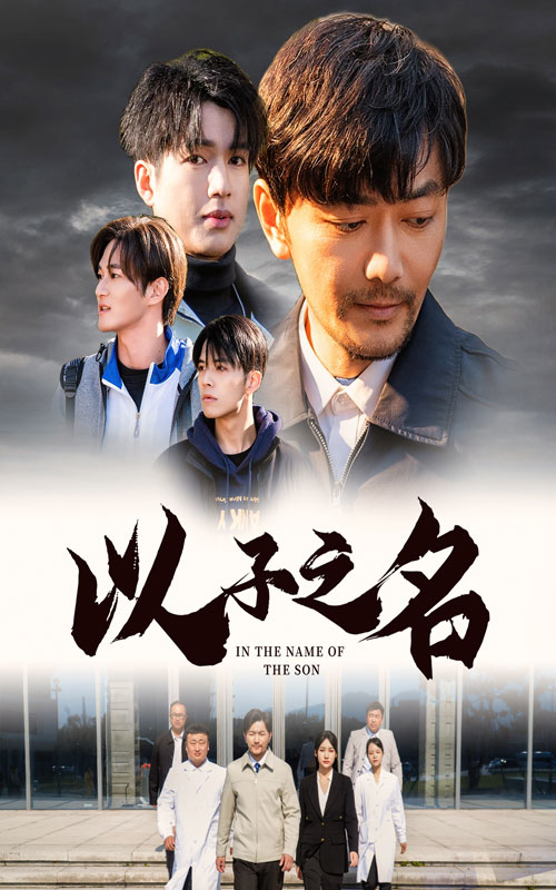 《以子之名》完整版在线观看