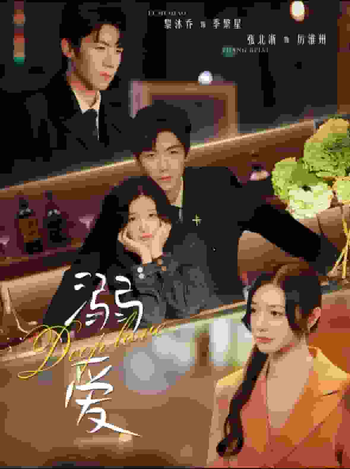 《溺爱》完整版在线观看