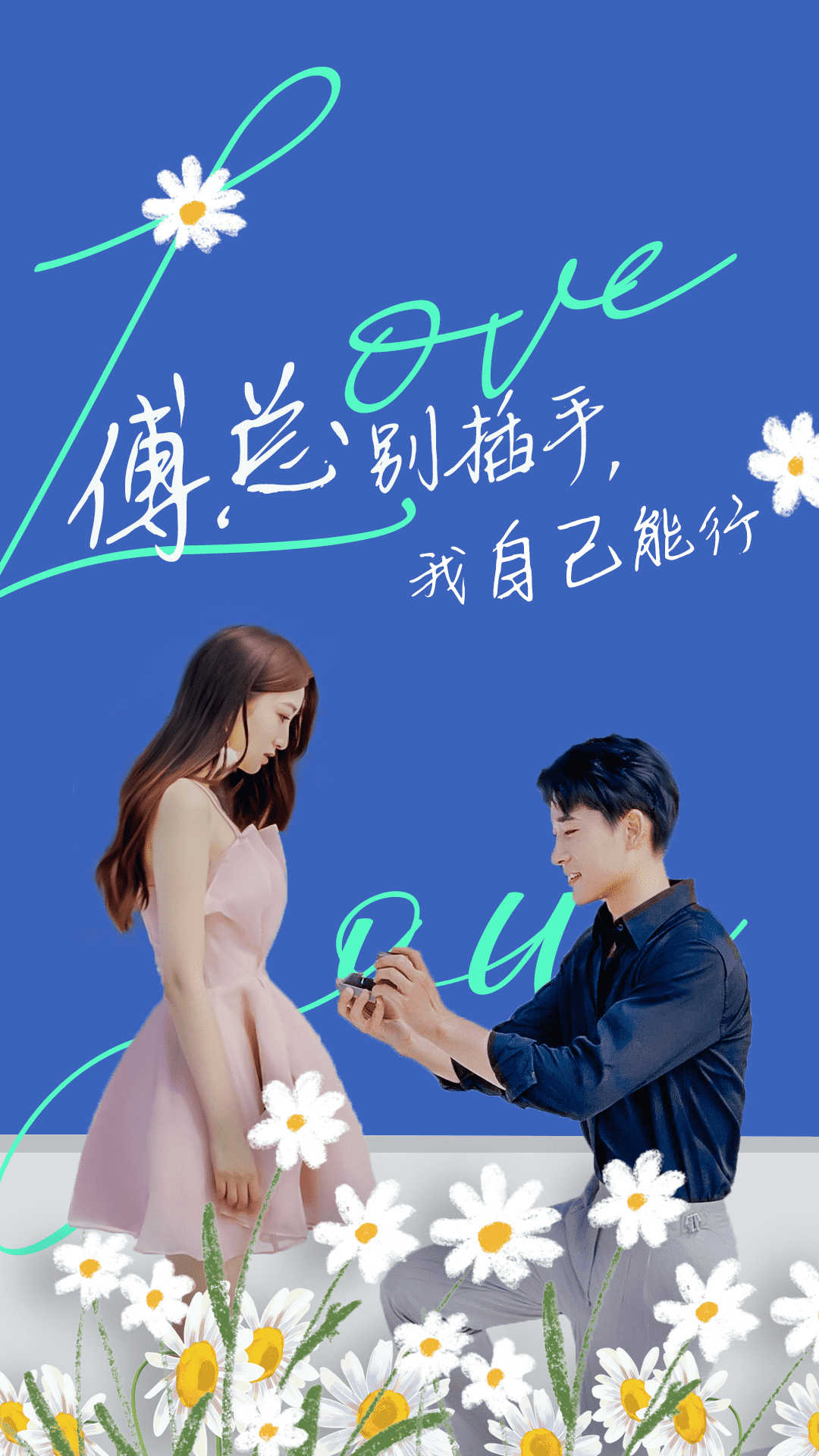 《傅总别插手,我自己能行》完整版在线观看