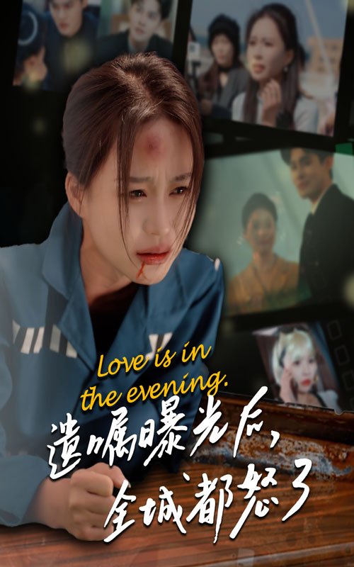 《遗嘱曝光后，全城都怒了》完整版在线观看