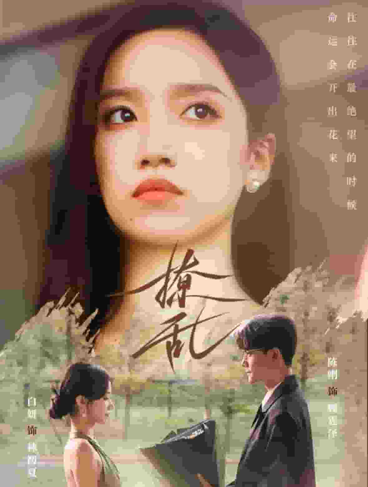 《撩乱》完整版在线观看