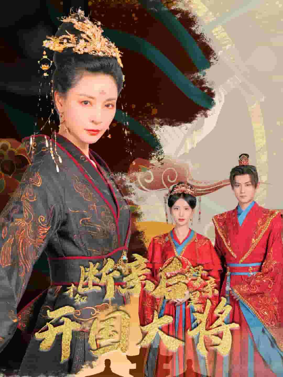 《断亲后才知母亲是开国大将》完整版在线观看