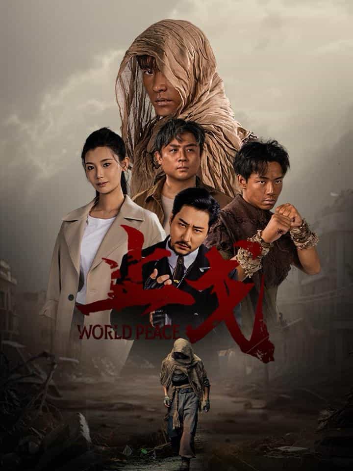 《止戈》完整版在线观看