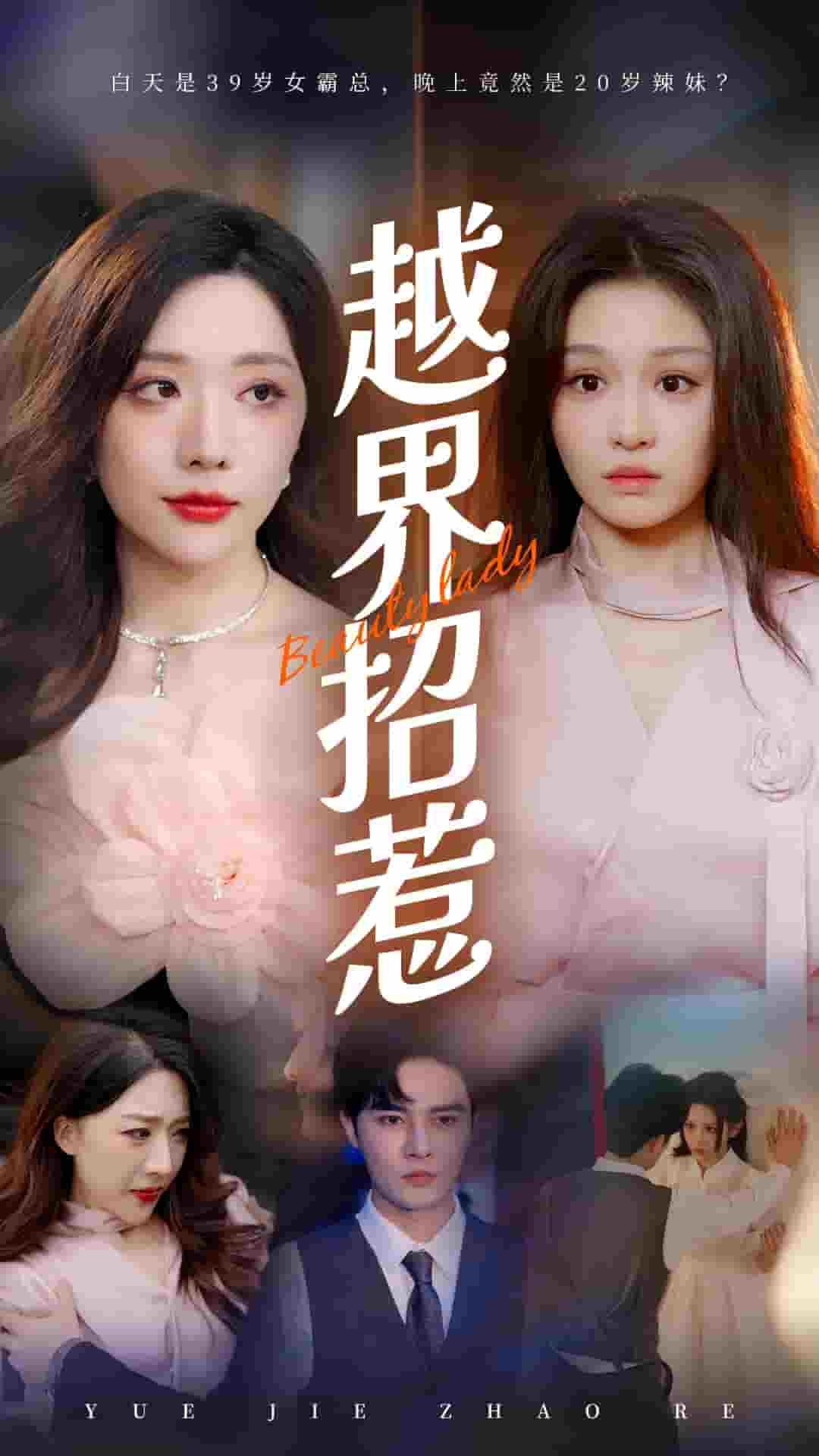 《越界招惹》完整版在线观看