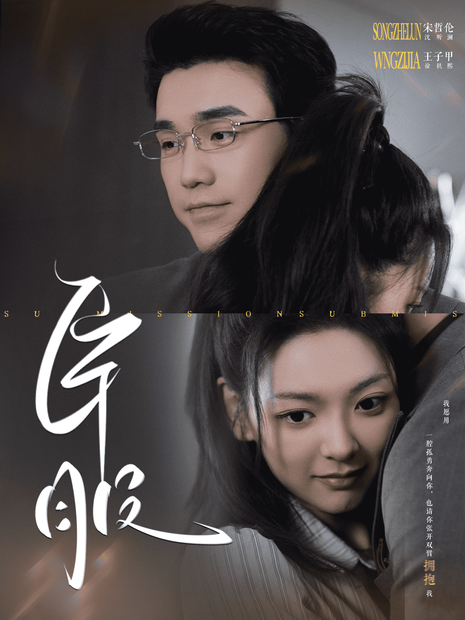 《臣服》完整版在线观看