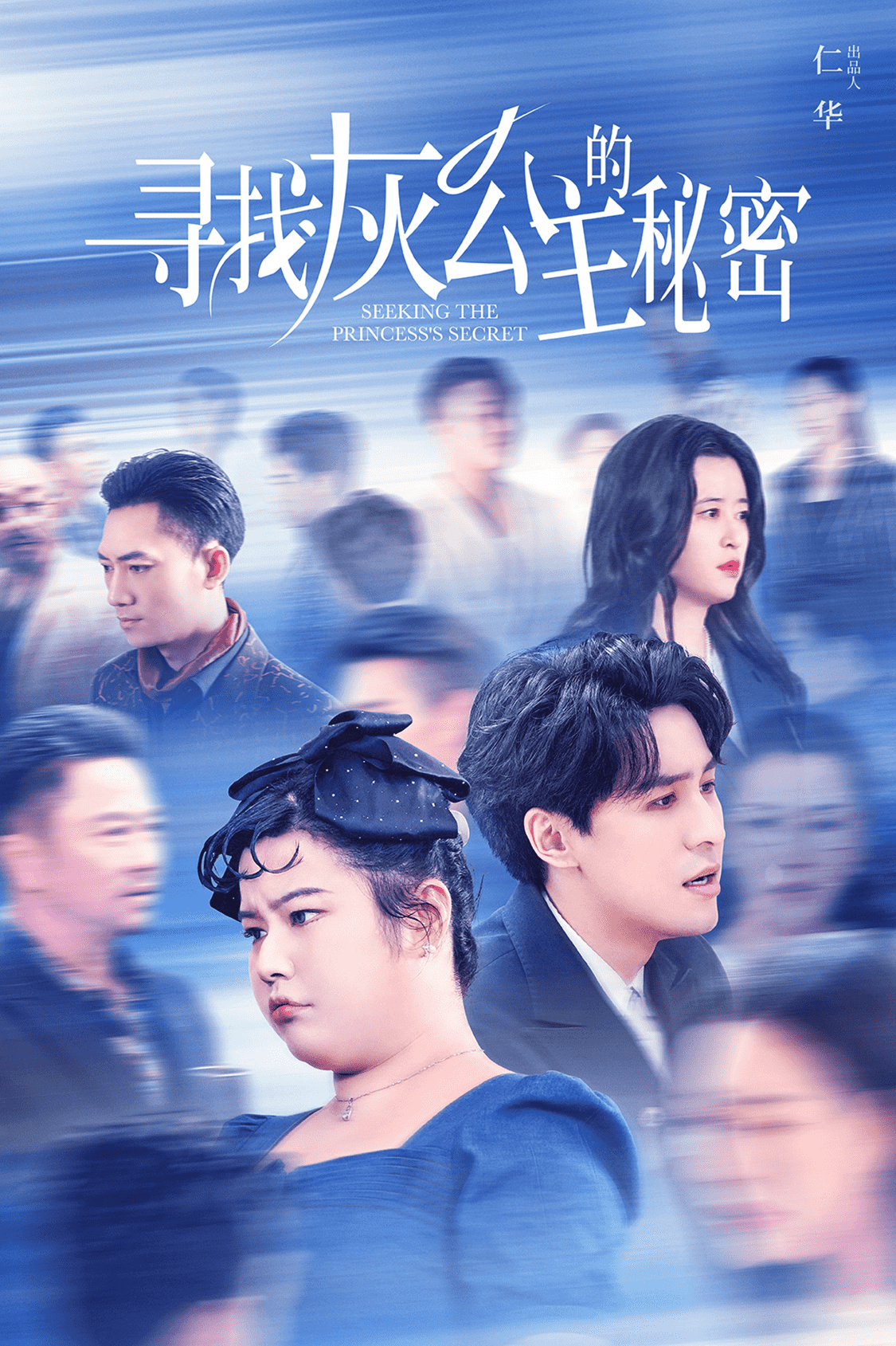 《寻找灰公主的秘密》完整版在线观看