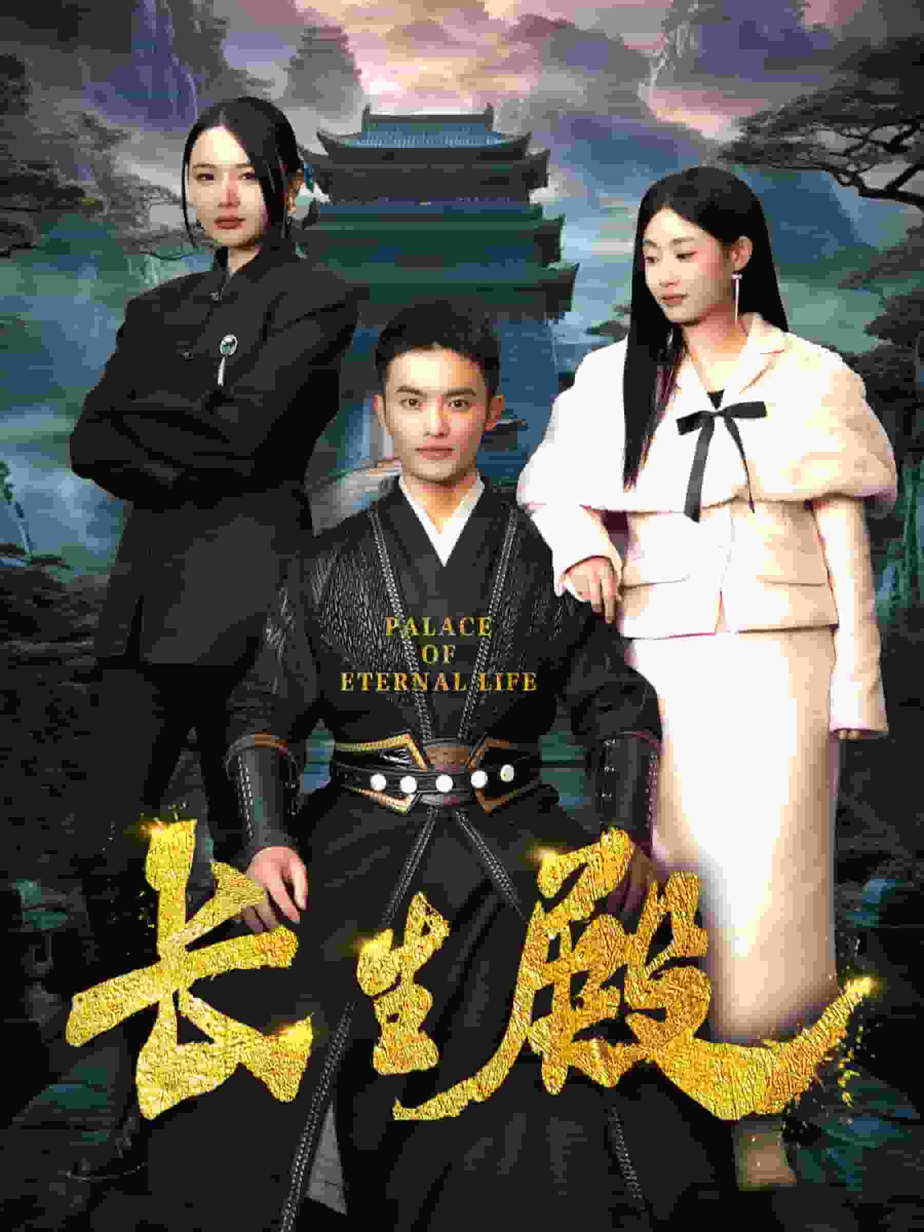 《长生殿》完整版在线观看