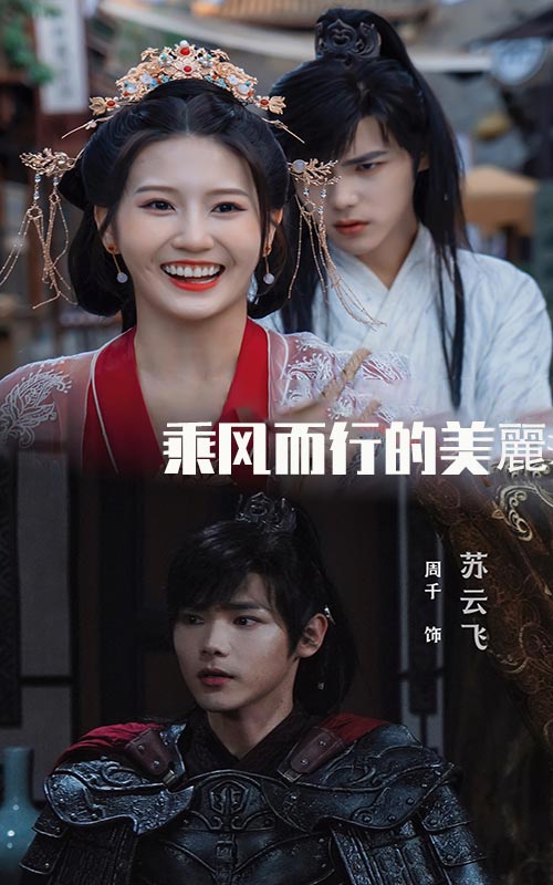 《乘风而行的美丽》完整版在线观看